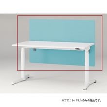 トイロ デスク用オプション デスクパネル フロントパネル 幅140cm 高さ85cm（机上高さ45cm） 布地（FR） ［S4/ターコイズブルー］