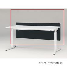 トイロ デスク用オプション デスクパネル フロントパネル 幅160cm 高さ50cm（机上高さ10cm） 布地（FR） ［W2/オフブラックW］