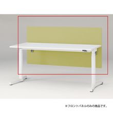 トイロ デスク用オプション デスクパネル フロントパネル 幅160cm 高さ72cm（机上高さ32cm） 布地（FR） ［L9/セージグリーン］