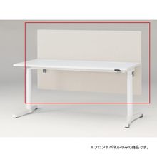 トイロ デスク用オプション デスクパネル フロントパネル 幅160cm 高さ85cm（机上高さ45cm） 布地（FR） ［H9/エクリュベージュ］