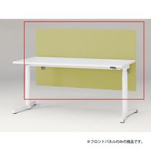トイロ デスク用オプション デスクパネル フロントパネル 幅160cm 高さ85cm（机上高さ45cm） 布地（FR） ［L9/セージグリーン］