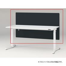 トイロ デスク用オプション デスクパネル フロントパネル 幅160cm 高さ85cm（机上高さ45cm） 布地（FR） ［W2/オフブラックW］