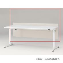 トイロ デスク用オプション デスクパネル フロントパネル 幅180cm 高さ50cm（机上高さ10cm） 布地（FR） ［H9/エクリュベージュ］