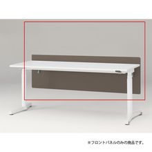 トイロ デスク用オプション デスクパネル フロントパネル 幅180cm 高さ50cm（机上高さ10cm） 布地（FR） ［K3/シュガーブラウン］