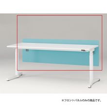 トイロ デスク用オプション デスクパネル フロントパネル 幅180cm 高さ50cm（机上高さ10cm） 布地（FR） ［S4/ターコイズブルー］
