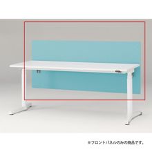 トイロ デスク用オプション デスクパネル フロントパネル 幅180cm 高さ72cm（机上高さ32cm） 布地（FR） ［S4/ターコイズブルー］