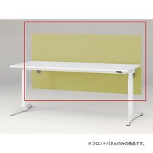 トイロ デスク用オプション デスクパネル フロントパネル 幅180cm 高さ85cm（机上高さ45cm） 布地（FR） ［L9/セージグリーン］