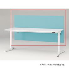 トイロ デスク用オプション デスクパネル フロントパネル 幅180cm 高さ85cm（机上高さ45cm） 布地（FR） ［S4/ターコイズブルー］
