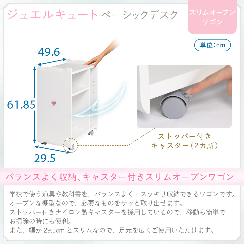 ジュエルキュート JB ベーシックデスク スリムオープンワゴン JB-F6WHC [ホワイト ]