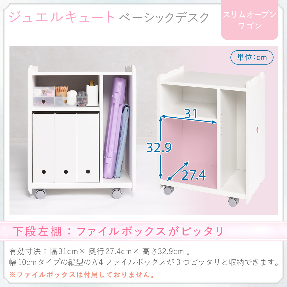 ジュエルキュート JB ベーシックデスク スリムオープンワゴン JB-F6WHC [ホワイト ]