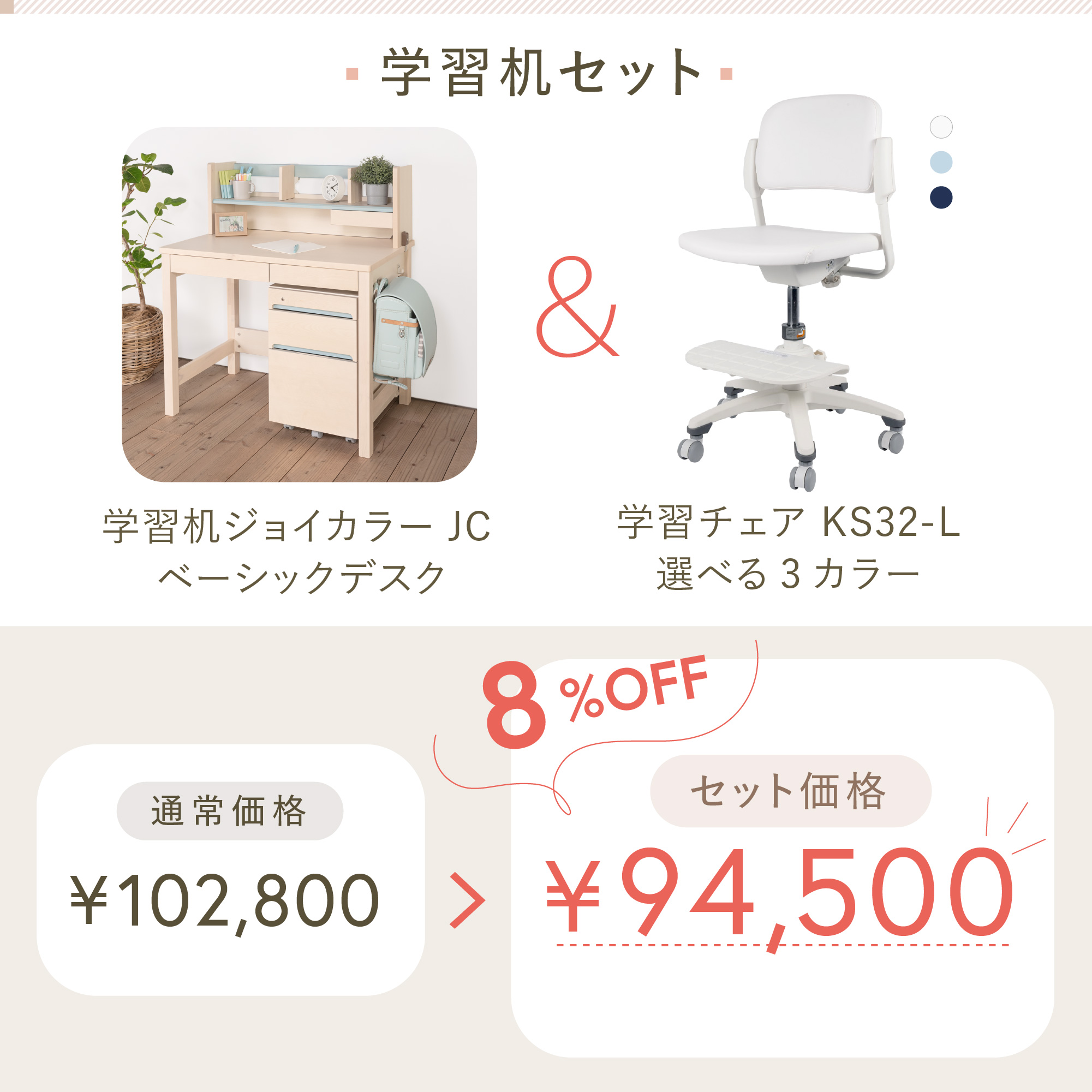 学習机セット（ジョイカラー JC ベーシックデスク JC-F62PK ＋ 回転チェア KS32-L-7） [ ピンク ] Aセット(学習家具 ...