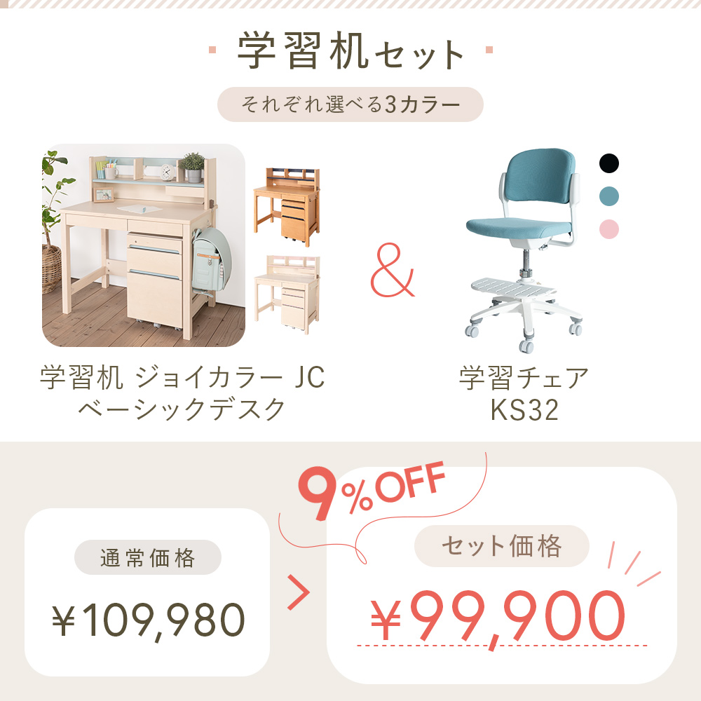 学習机セット（ジョイカラー JC ベーシックデスク JC-F62BU ＋ 回転