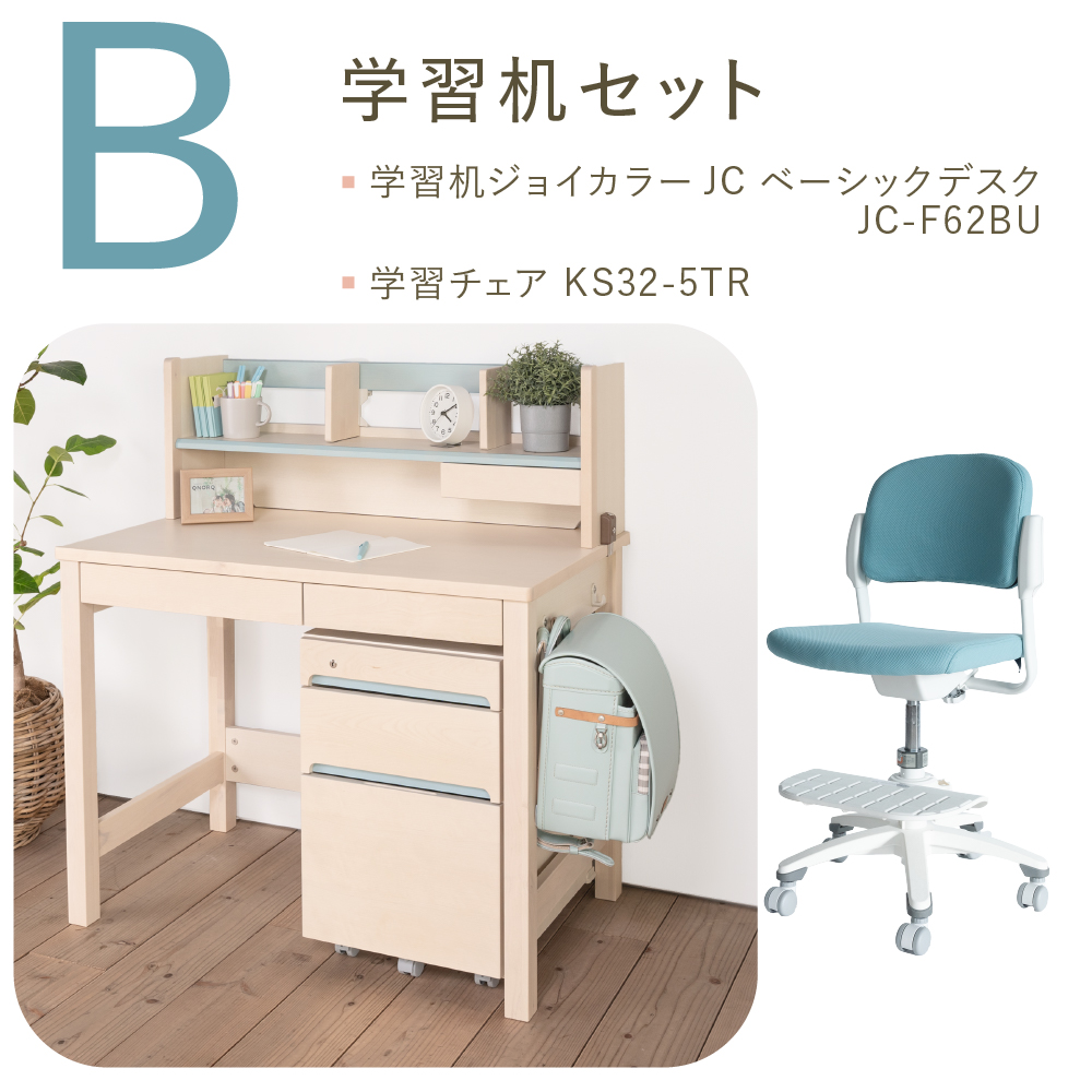 学習机セット（ジョイカラー JC ベーシックデスク JC-F62BU ＋ 回転チェア KS32-5） ［ ブルー ］ Bセット