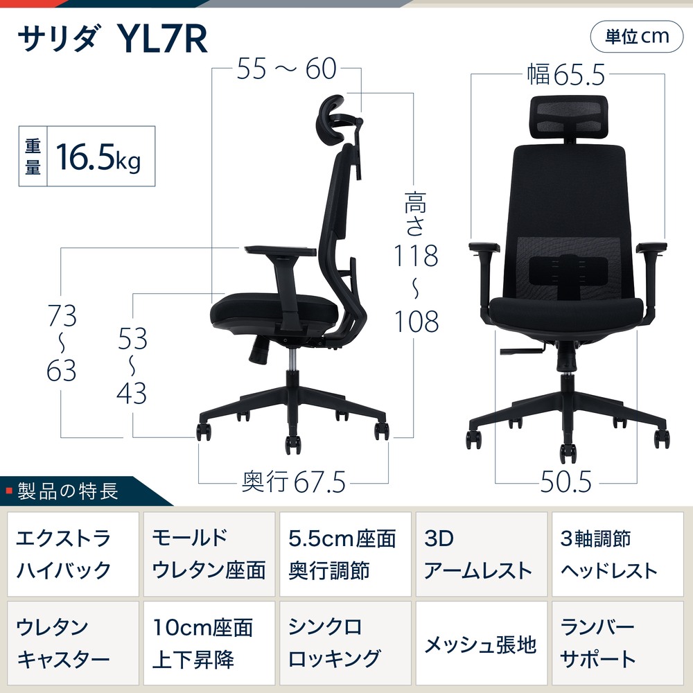 サリダ YL7R YL7R-BBK-HAEL ヘッドレスト 肘付［ブラック］