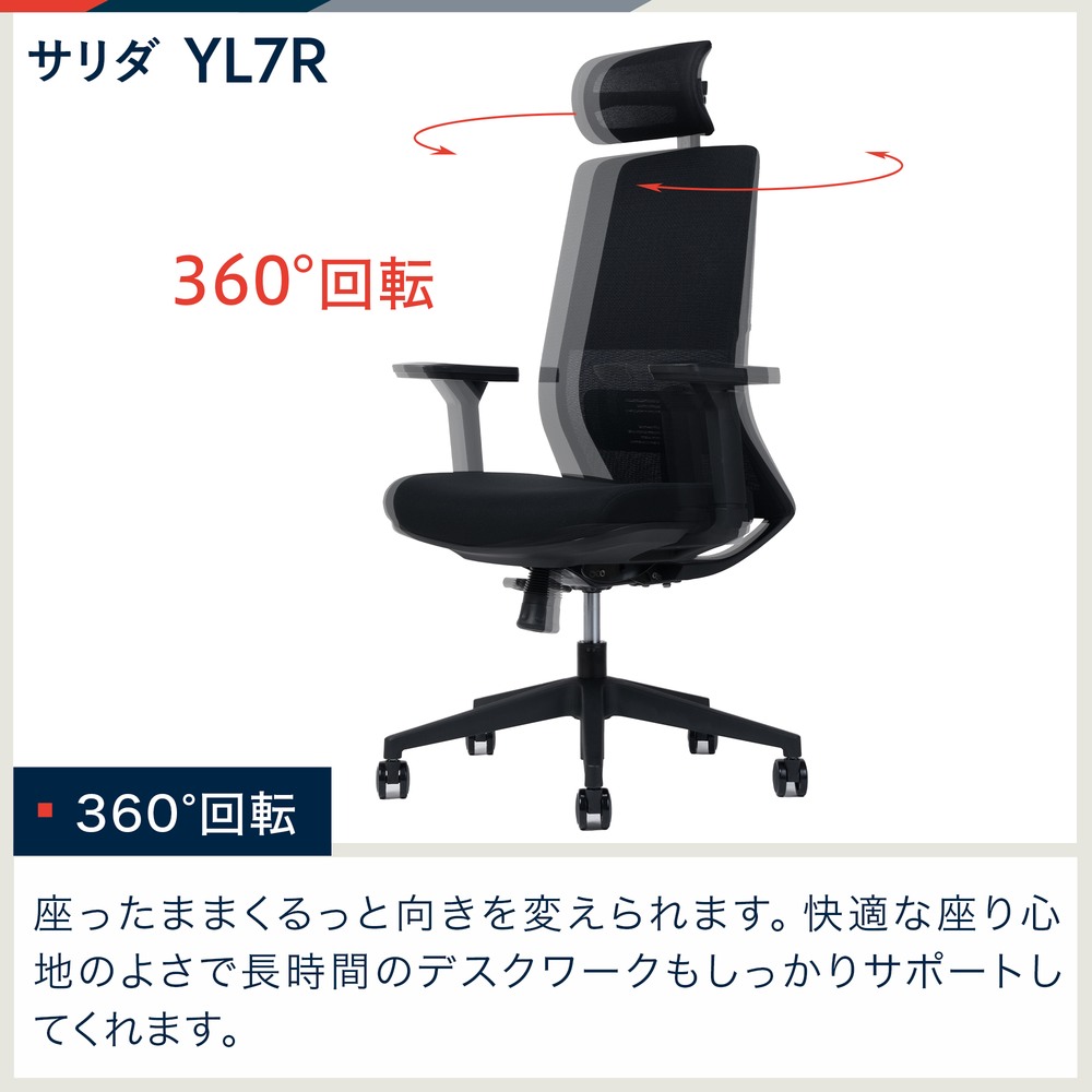 サリダ YL7R YL7R-BBK-HAEL ヘッドレスト 肘付［ブラック］