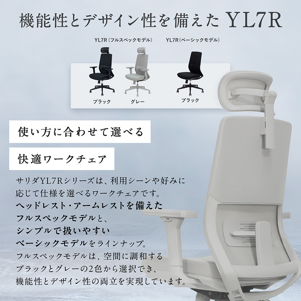 サリダ YL7R YL7R-GGR-HAEL ヘッドレスト 肘付［ グレー ］