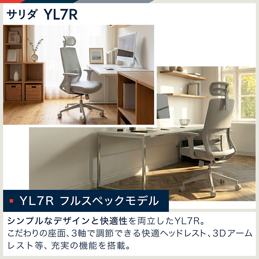 サリダ YL7R YL7R-GGR-HAEL ヘッドレスト 肘付［ グレー ］