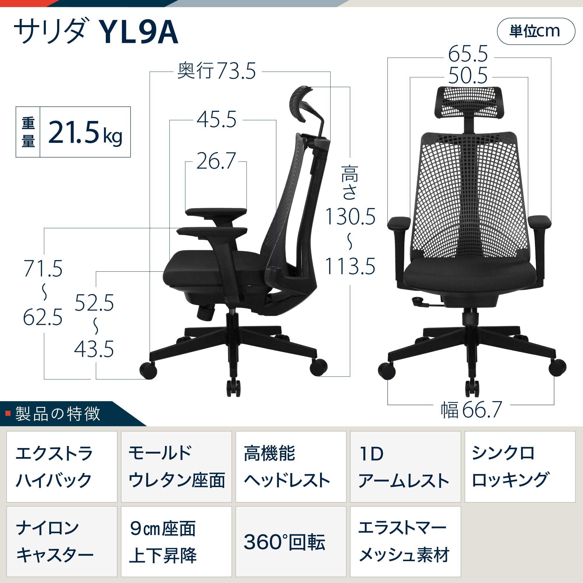 サリダチェア YL9A 可動肘 YL9A-BLEL［ ブラック ］