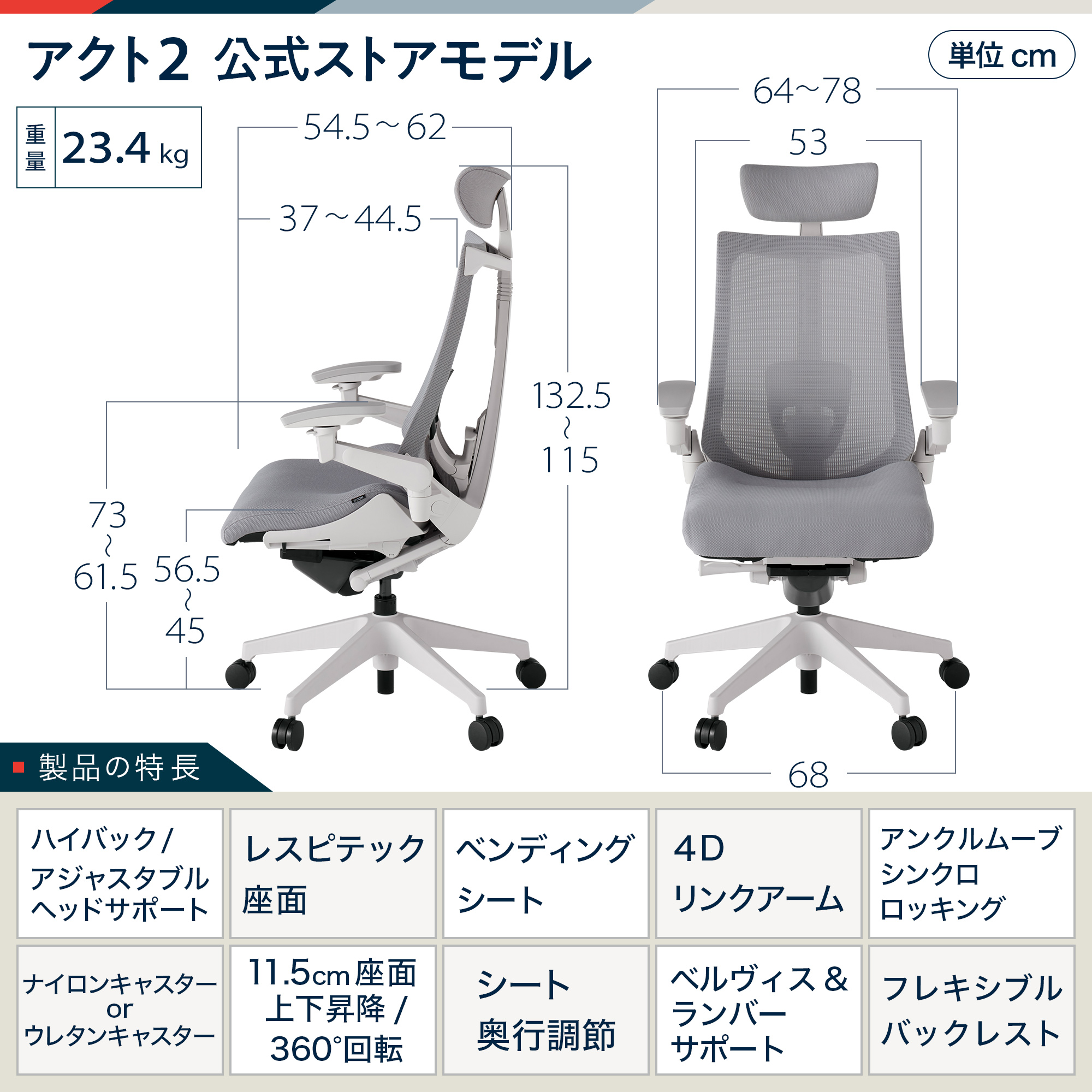 【 公式ストア限定モデル 】 アクト2 KJ457JVE-W2C3C メッシュバック ヘッドレスト 可動肘 ナイロンキャスター [ベースカラーW2 / オフブラックW ・張地カラー C3 / ダークグレーC ]