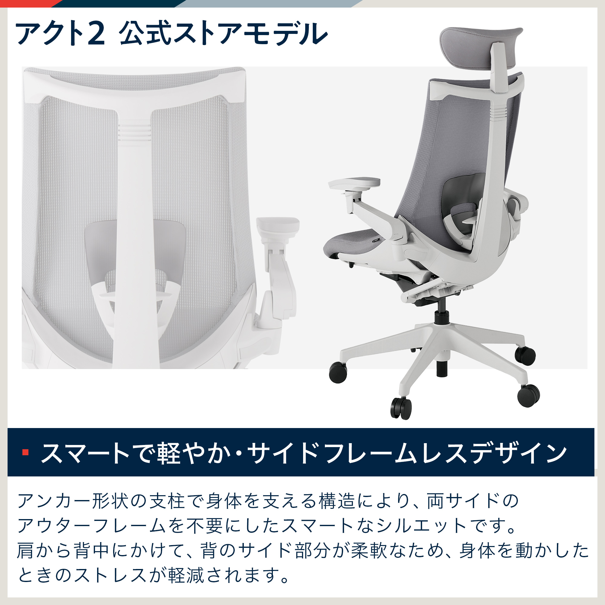 【 公式ストア限定モデル 】 アクト2 KJ457JVE-W2C3C メッシュバック ヘッドレスト 可動肘 ナイロンキャスター [ベースカラーW2 / オフブラックW ・張地カラー C3 / ダークグレーC ]