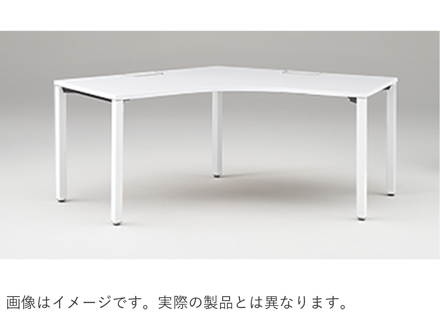 アクトリンク 120°オペレーションテーブル アジャスター脚 W1200×D700［GL］