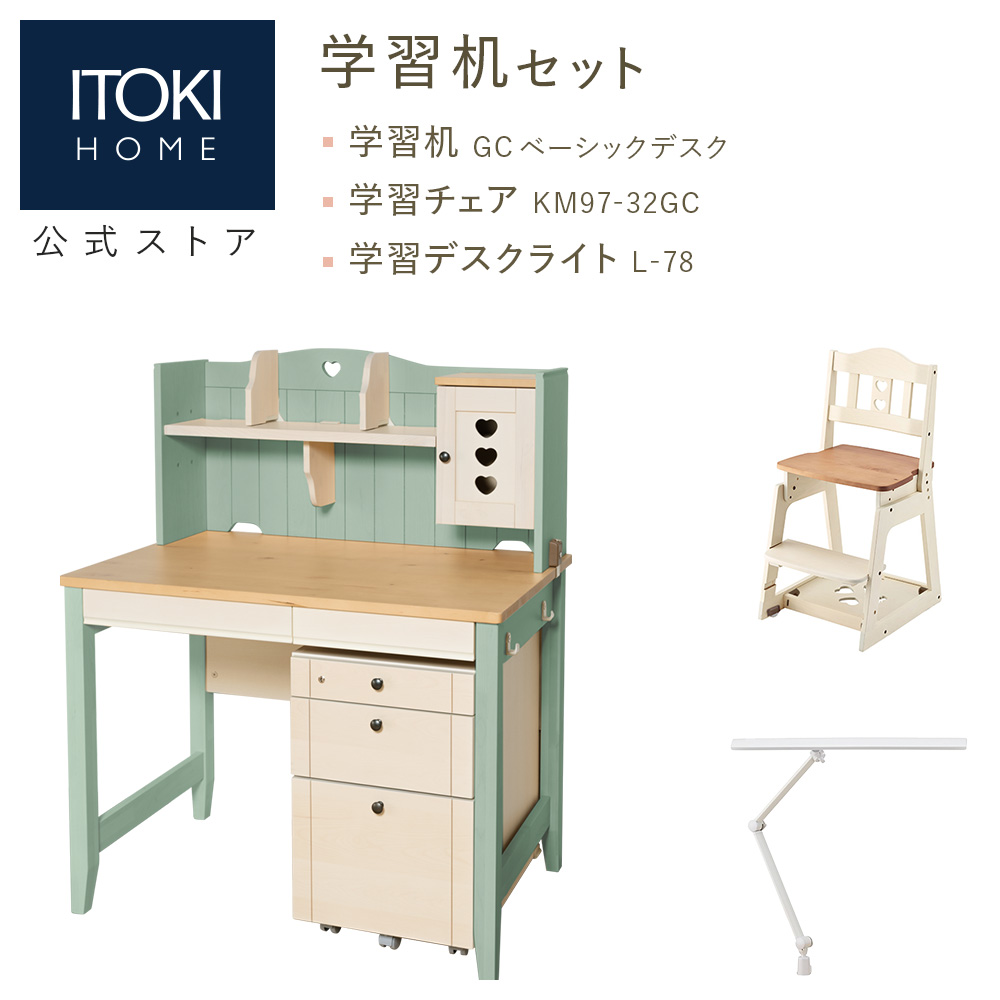 学習机セット（カモミール ベーシックタイプ GC-F52G+KM97-32GC+L-78WA)
