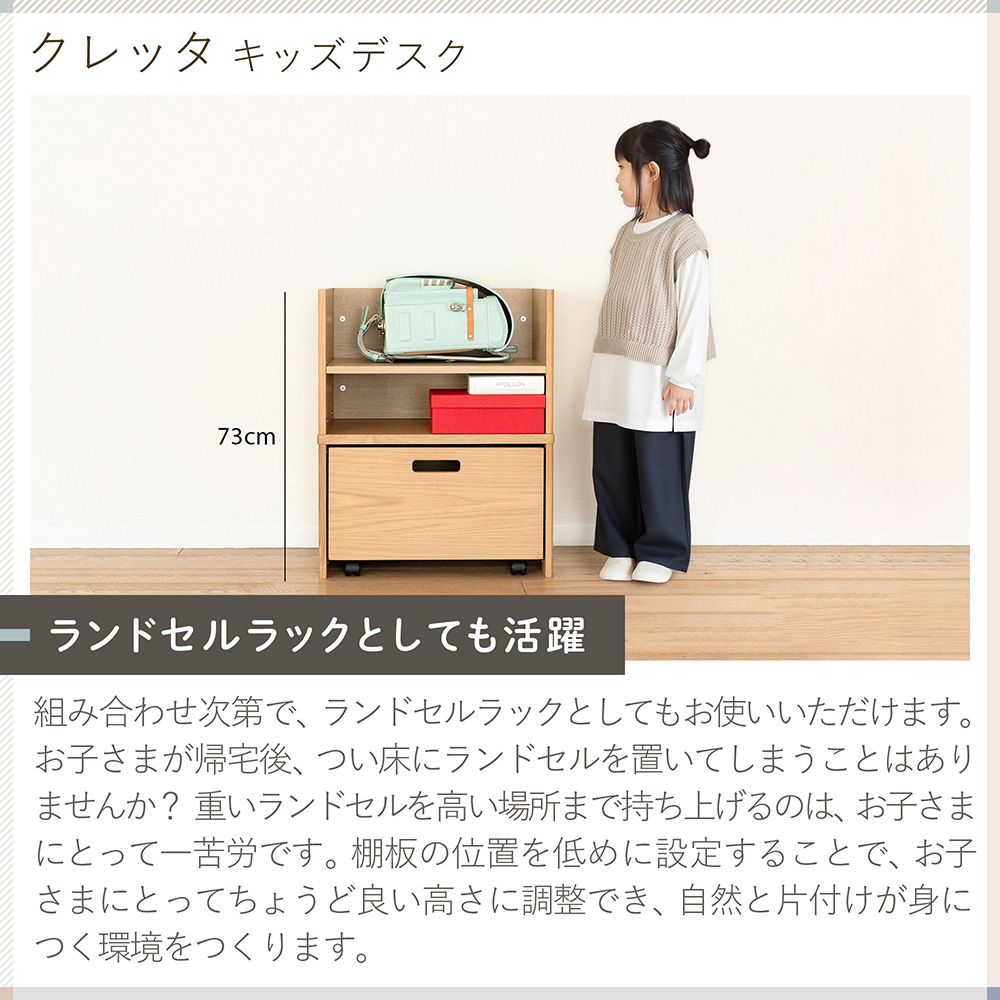 クレッタ ランドセルラックにもなるキッズデスク CT-ER-7NA