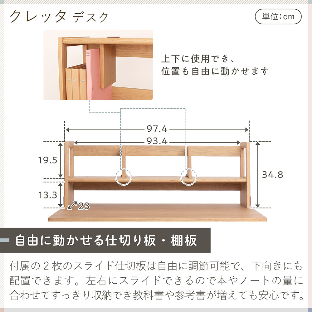 クレッタ デスク幅100cm専用上棚 CT-UD-7NA