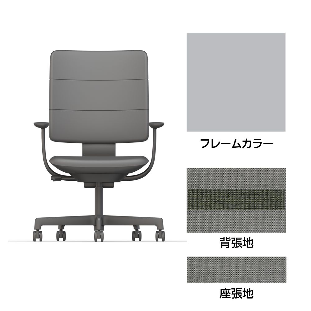 SHIGA シガ  背トリプル 固定肘 昇降脚 布地張り 抵抗付ウレタン双輪キャスター  [座背：ツートーンCQ / フレームカラー：ペールオリーブ]