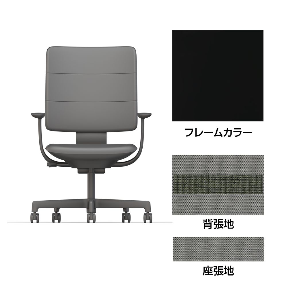 SHIGA シガ  背トリプル 固定肘 昇降脚 布地張り 抵抗付ウレタン双輪キャスター  [座背：ツートーンCQ / フレームカラー：ブラック]