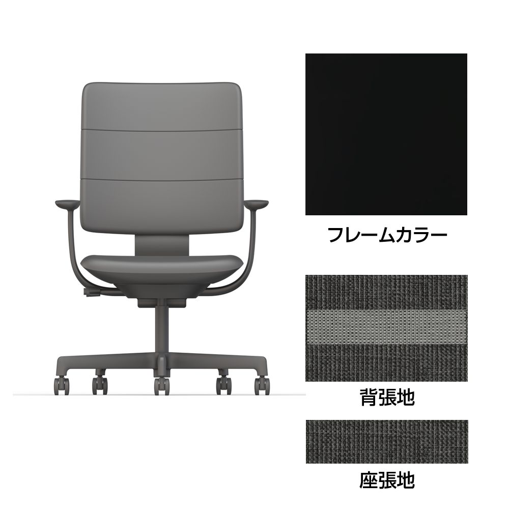 SHIGA シガ  背トリプル 固定肘 昇降脚 布地張り 抵抗付ウレタン双輪キャスター  [座背：ツートーンWC / フレームカラー：ブラック]