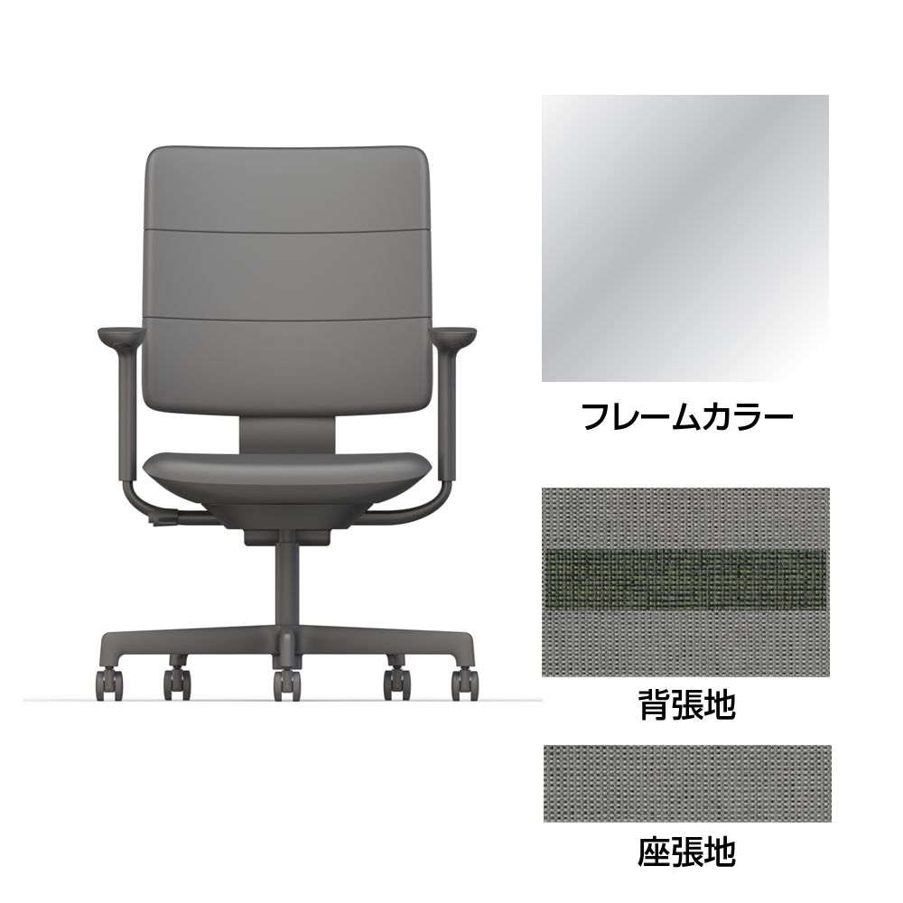 SHIGA シガ  背トリプル 可動肘 昇降脚 布地張り 抵抗付ウレタン双輪キャスター  [座背：ツートーンCQ / フレームカラー：アルミミラー]