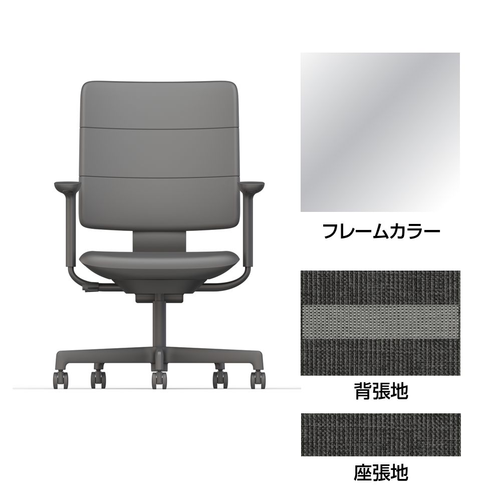 SHIGA シガ  背トリプル 可動肘 昇降脚 布地張り 抵抗付ウレタン双輪キャスター  [座背：ツートーンWC / フレームカラー：アルミミラー]