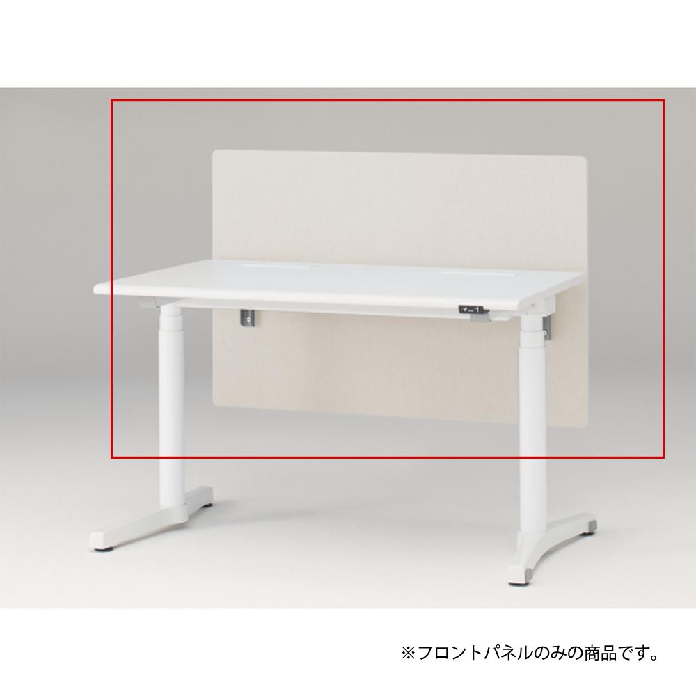 トイロ デスク用オプション デスクパネル フロントパネル 幅120cm 高さ72cm（机上高さ32cm） 布地（FR） ［H9/エクリュベージュ］