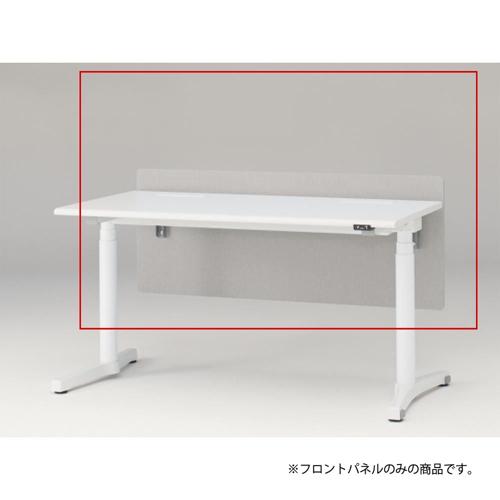 トイロ デスク用オプション デスクパネル フロントパネル 幅140cm 高さ50cm（机上高さ10cm） 布地（FR） ［C6/ライトグレーC］