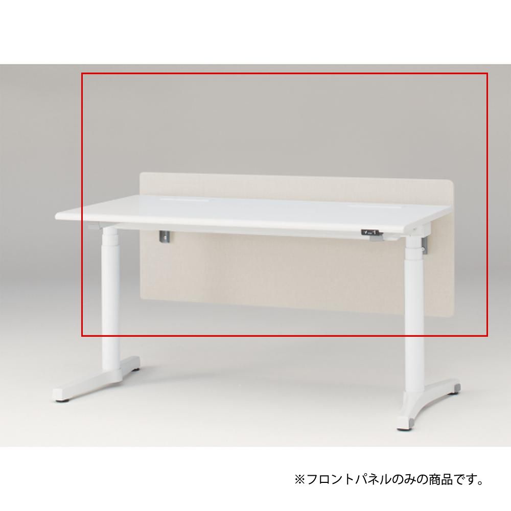 トイロ デスク用オプション デスクパネル フロントパネル 幅140cm 高さ50cm（机上高さ10cm） 布地（FR） ［H9/エクリュベージュ］