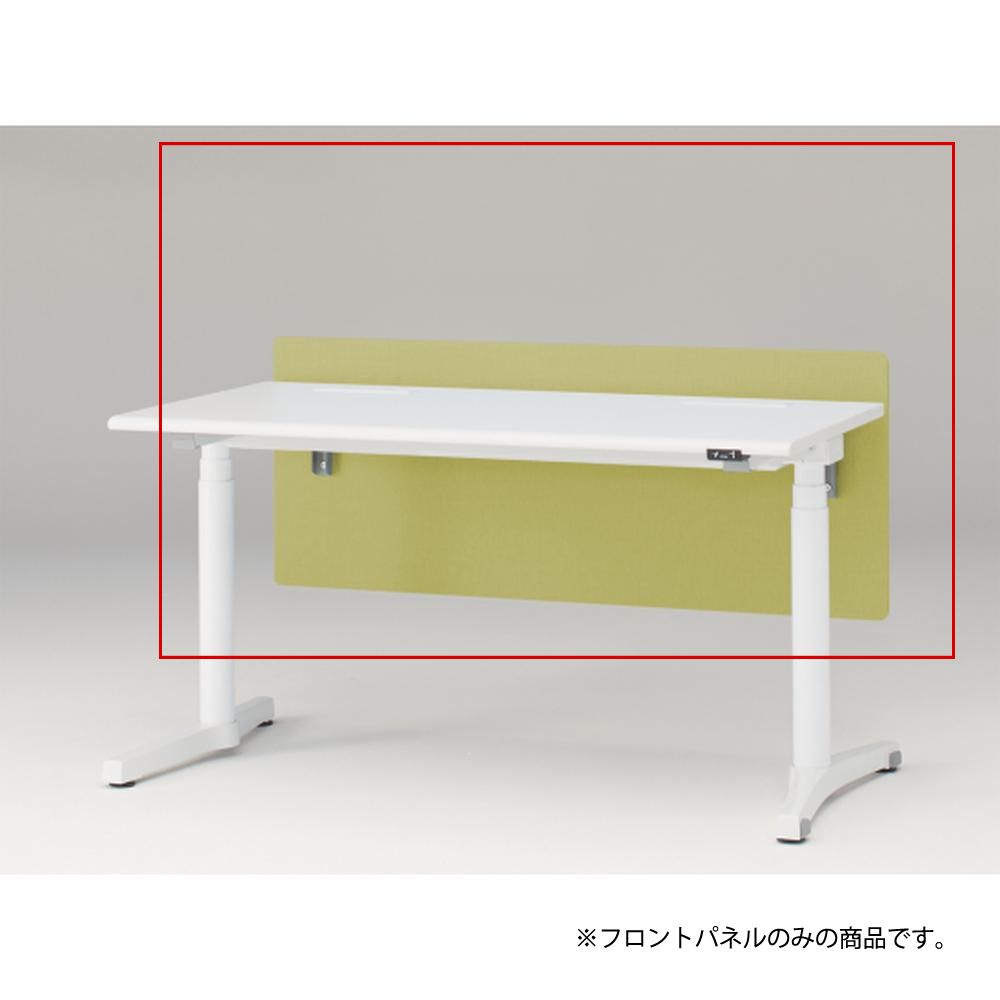 トイロ デスク用オプション デスクパネル フロントパネル 幅140cm 高さ50cm（机上高さ10cm） 布地（FR） ［L9/セージグリーン］