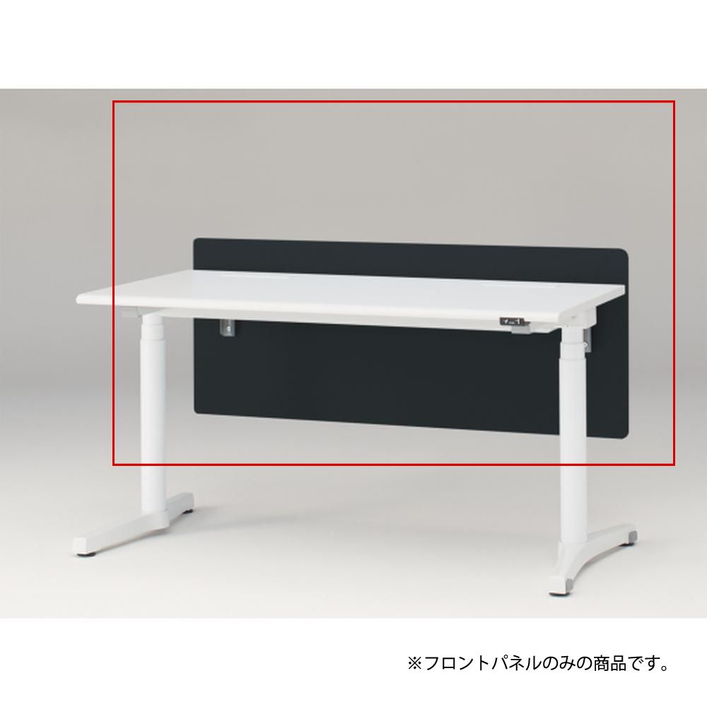トイロ デスク用オプション デスクパネル フロントパネル 幅140cm 高さ50cm（机上高さ10cm） 布地（FR） ［W2/オフブラックW］