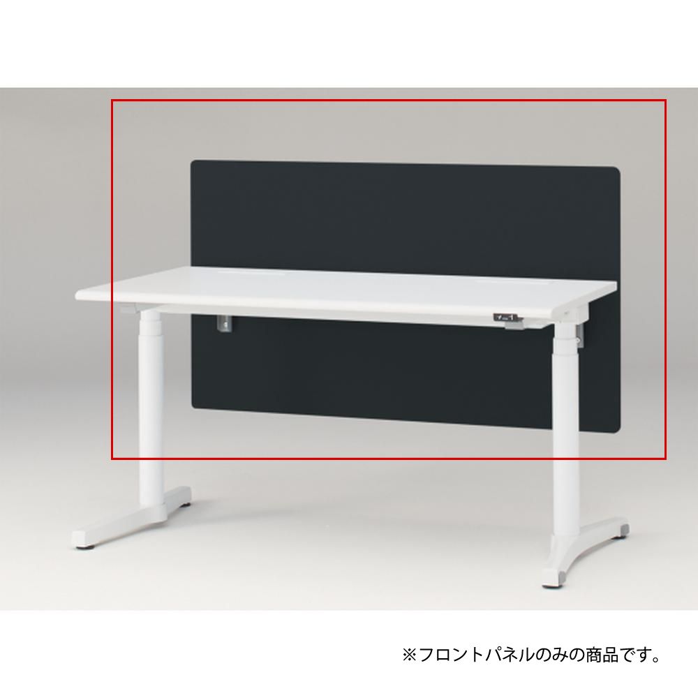 トイロ デスク用オプション デスクパネル フロントパネル 幅140cm 高さ72cm（机上高さ32cm） 布地（FR） ［W2/オフブラックW］