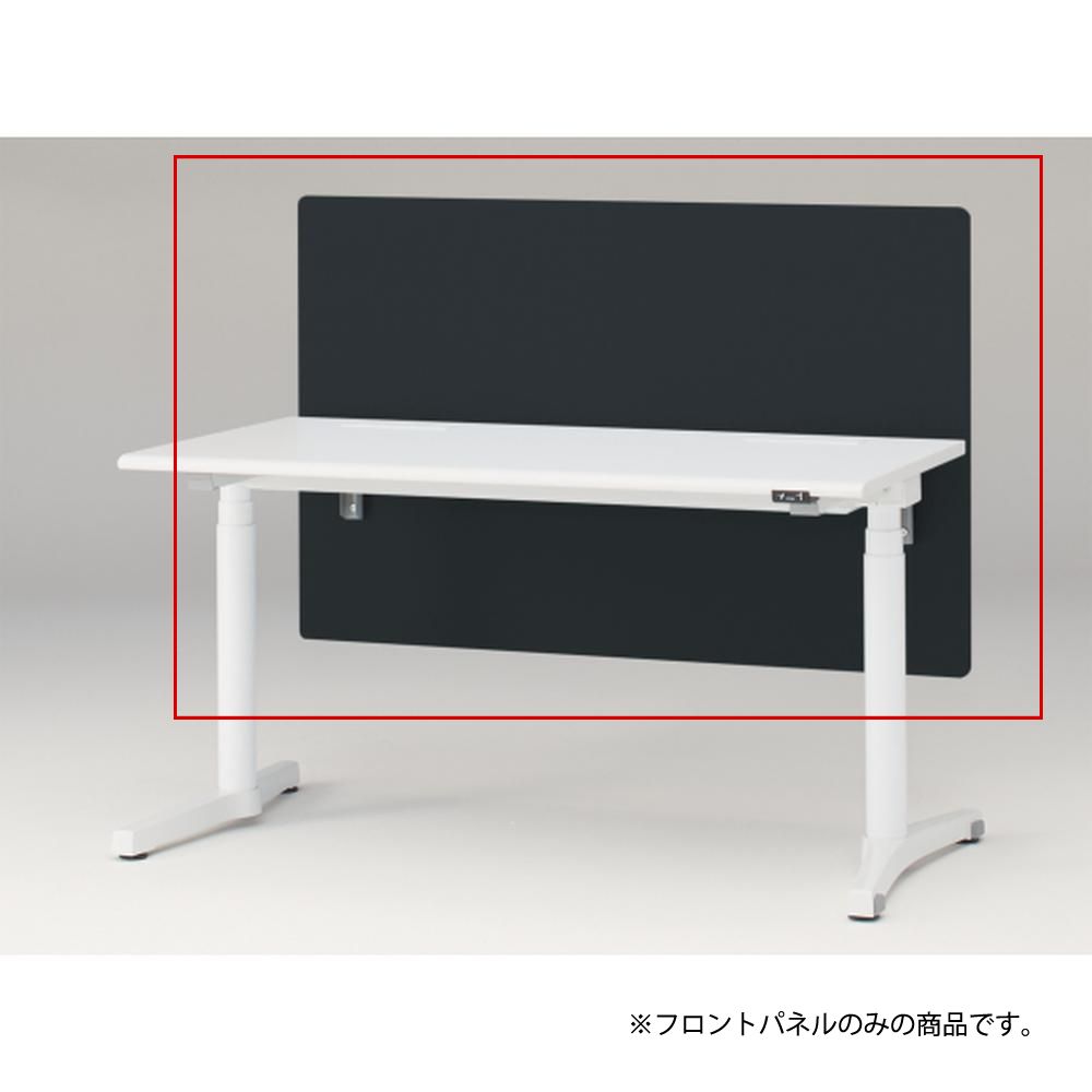 トイロ デスク用オプション デスクパネル フロントパネル 幅140cm 高さ85cm（机上高さ45cm） 布地（FR） ［W2/オフブラックW］