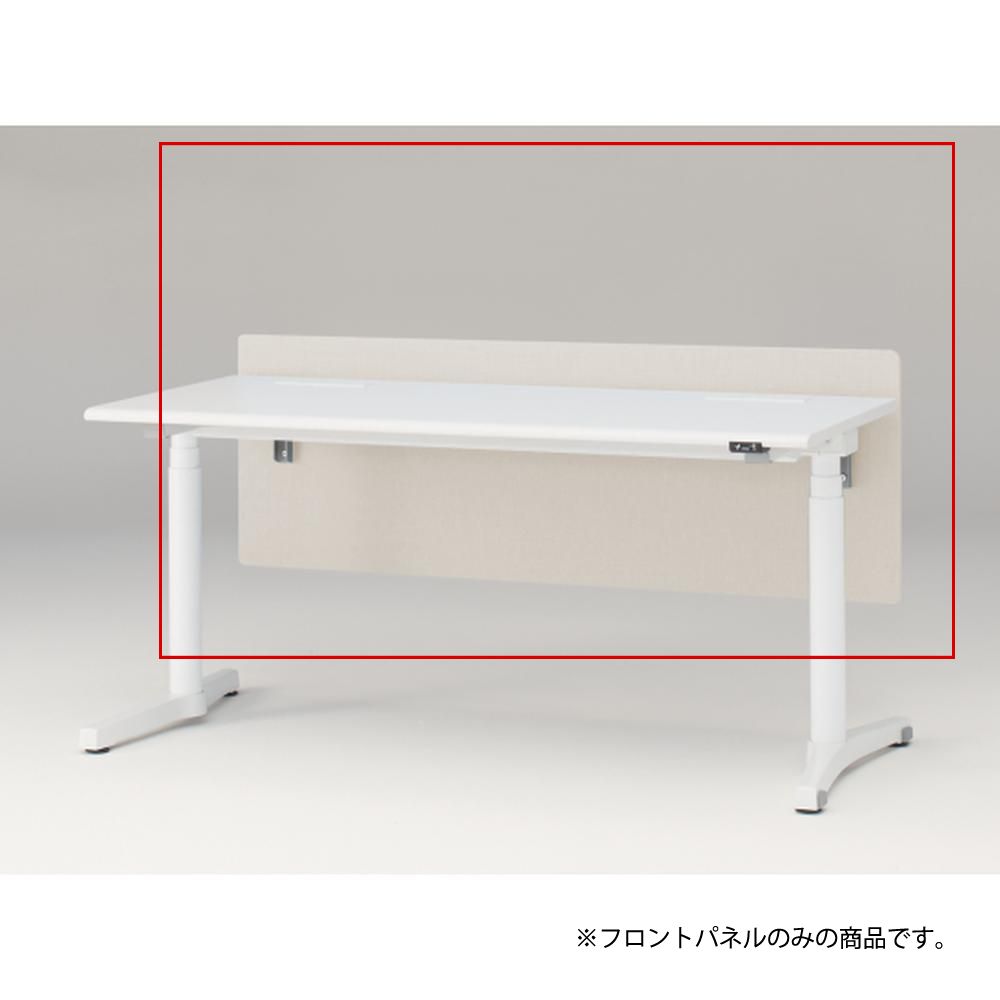トイロ デスク用オプション デスクパネル フロントパネル 幅160cm 高さ50cm（机上高さ10cm） 布地（FR） ［H9/エクリュベージュ］