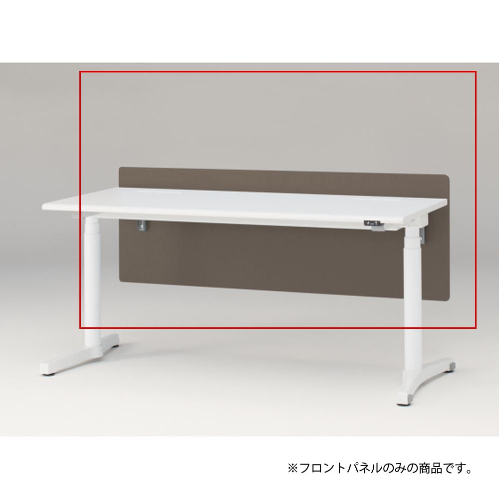 トイロ デスク用オプション デスクパネル フロントパネル 幅160cm 高さ50cm（机上高さ10cm） 布地（FR） ［K3/シュガーブラウン］