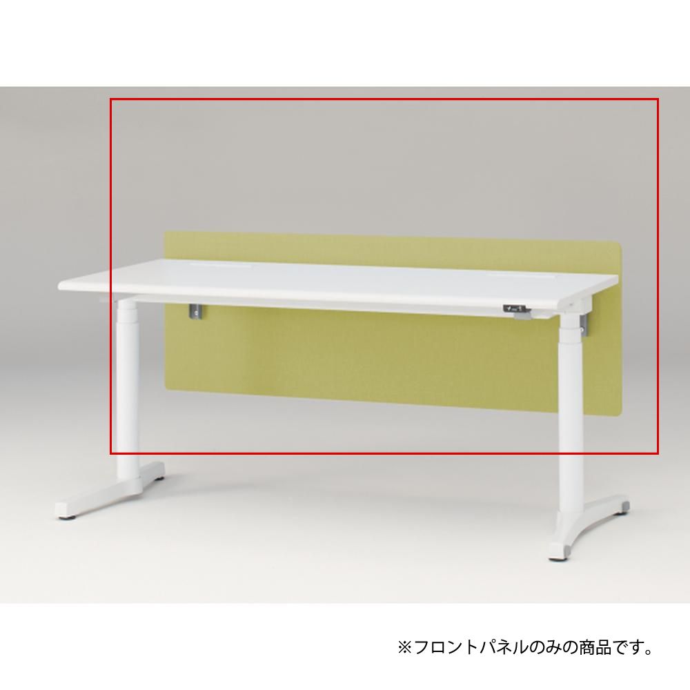 トイロ デスク用オプション デスクパネル フロントパネル 幅160cm 高さ50cm（机上高さ10cm） 布地（FR） ［L9/セージグリーン］