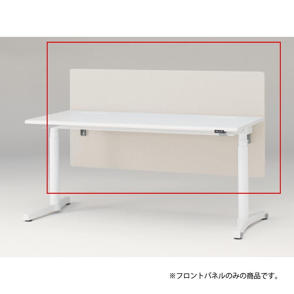 トイロ デスク用オプション デスクパネル フロントパネル 幅160cm 高さ72cm（机上高さ32cm） 布地（FR） ［H9/エクリュベージュ］