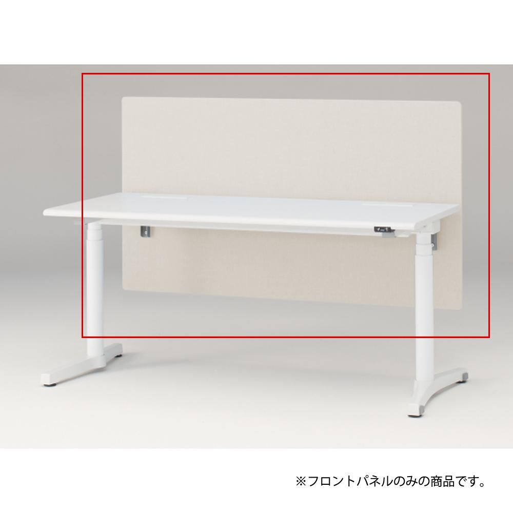 トイロ デスク用オプション デスクパネル フロントパネル 幅160cm 高さ85cm（机上高さ45cm） 布地（FR） ［H9/エクリュベージュ］