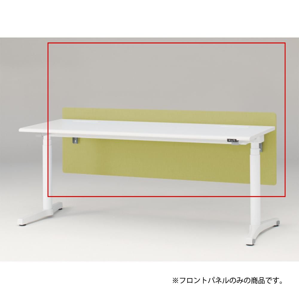 トイロ デスク用オプション デスクパネル フロントパネル 幅180cm 高さ50cm（机上高さ10cm） 布地（FR） ［L9/セージグリーン］