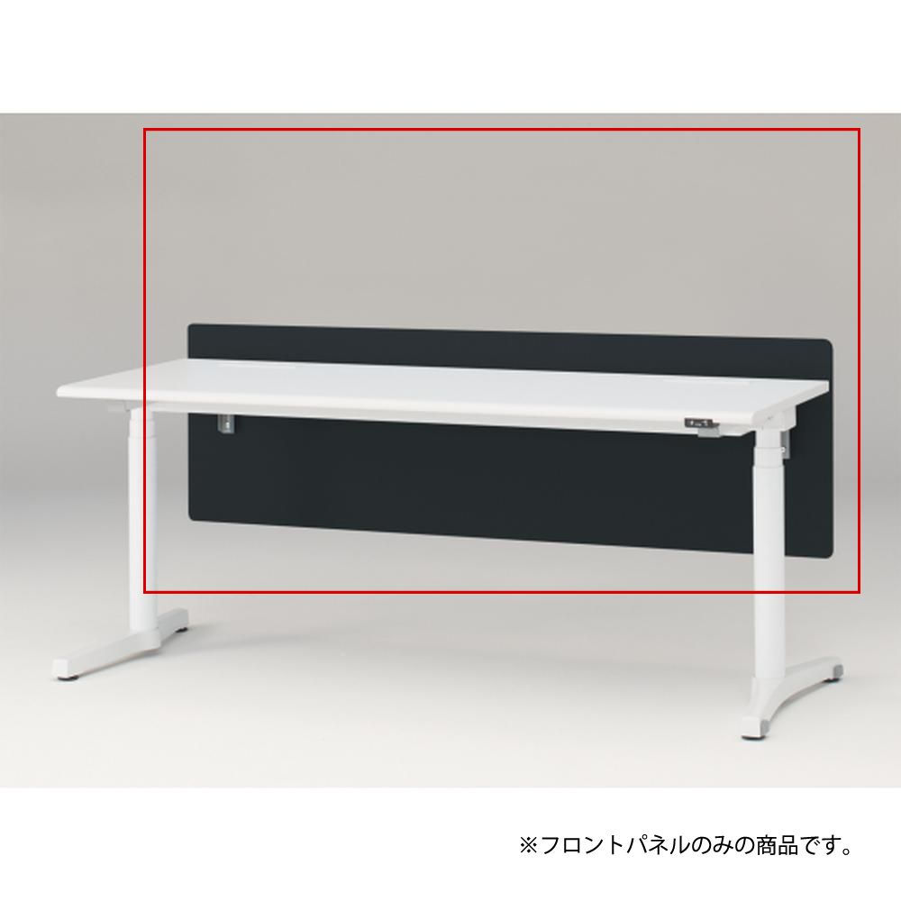 トイロ デスク用オプション デスクパネル フロントパネル 幅180cm 高さ50cm（机上高さ10cm） 布地（FR） ［W2/オフブラックW］