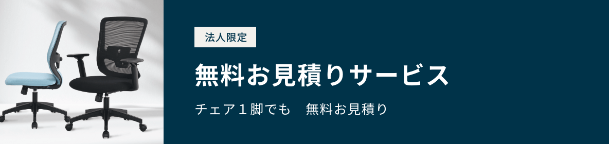 まとめ買い無料お見積もりサービス