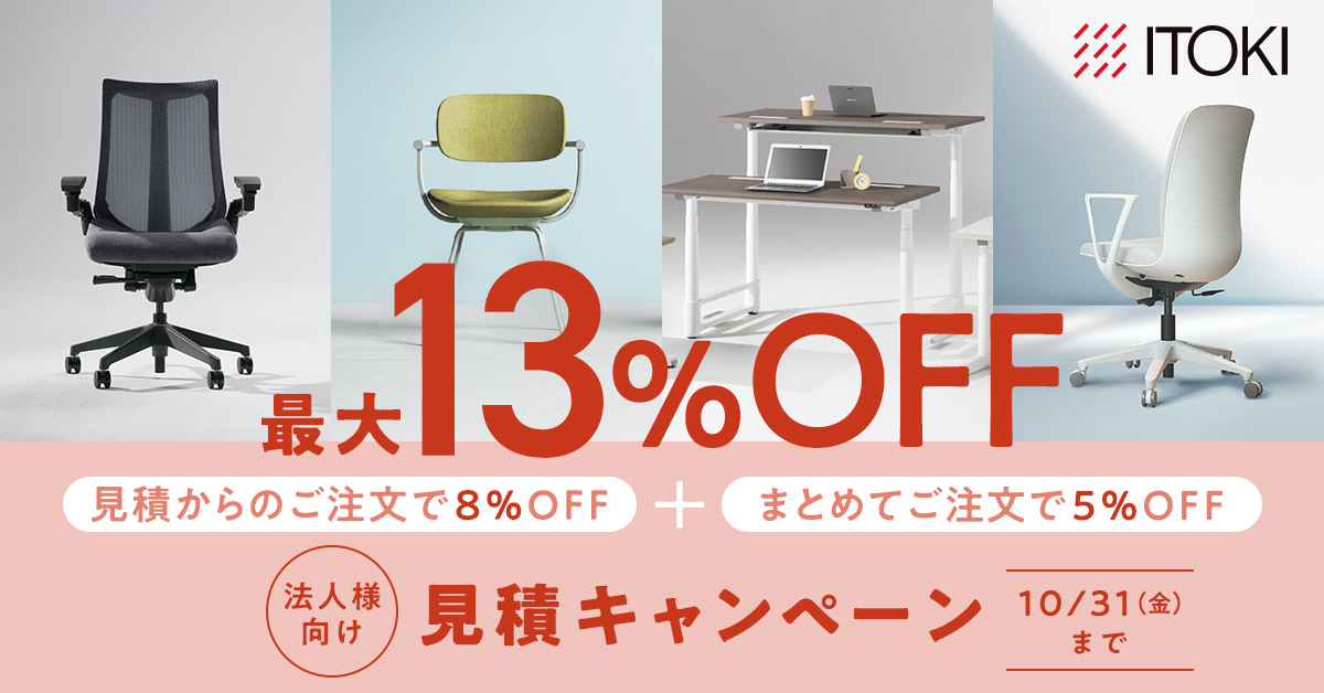 お問い合わせキャンペーン