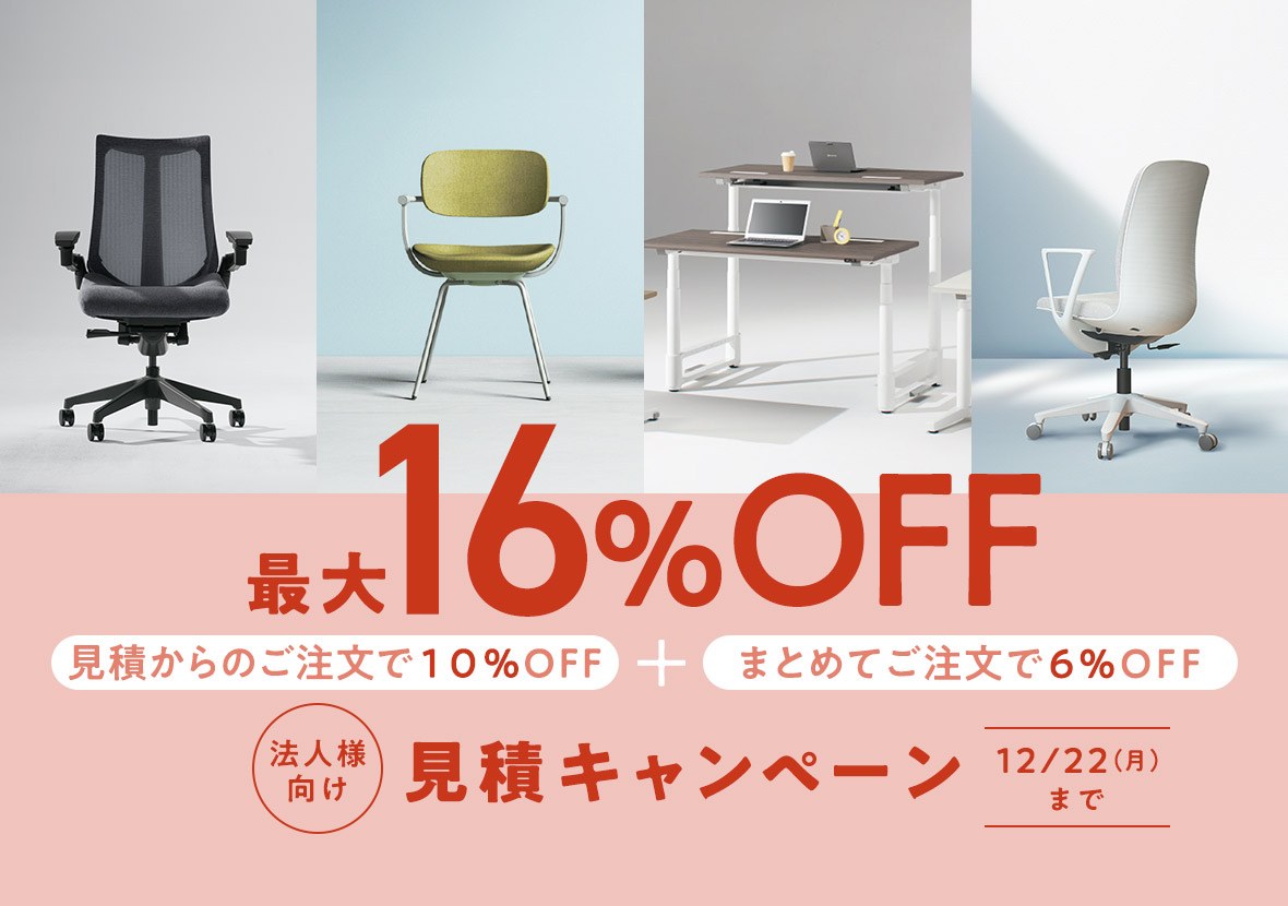 お問い合わせキャンペーン